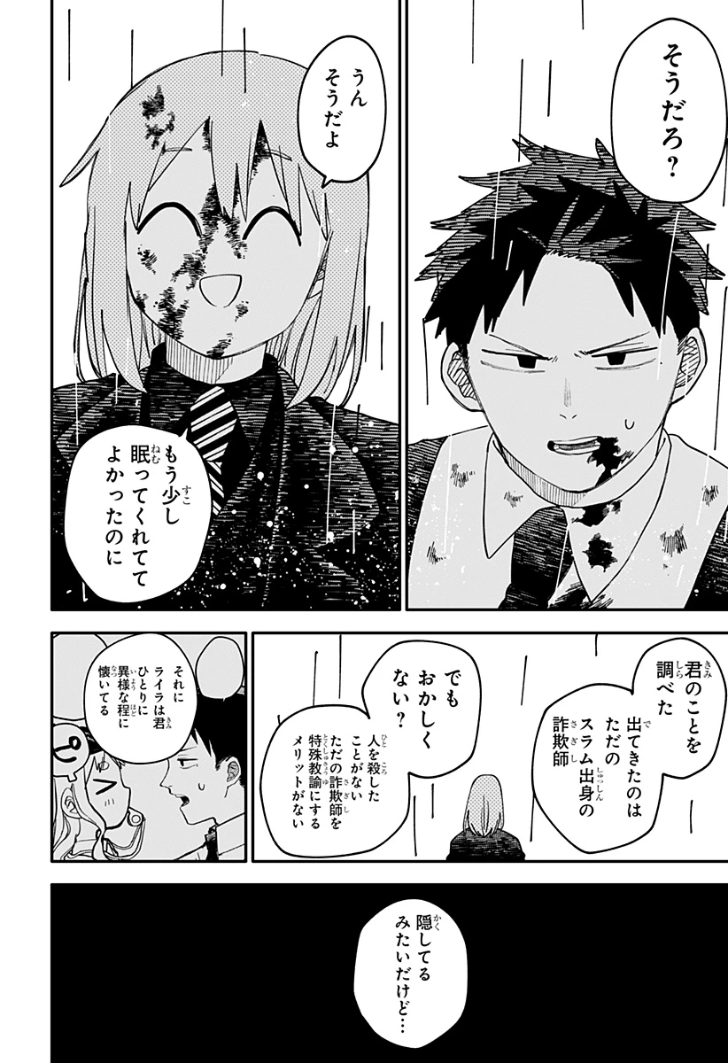 幼稚園WARS 第101話 - 2
