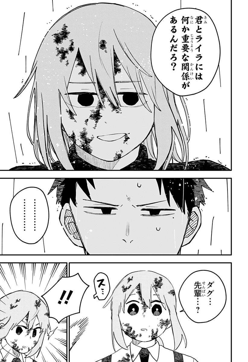 幼稚園WARS 第101話 - 3