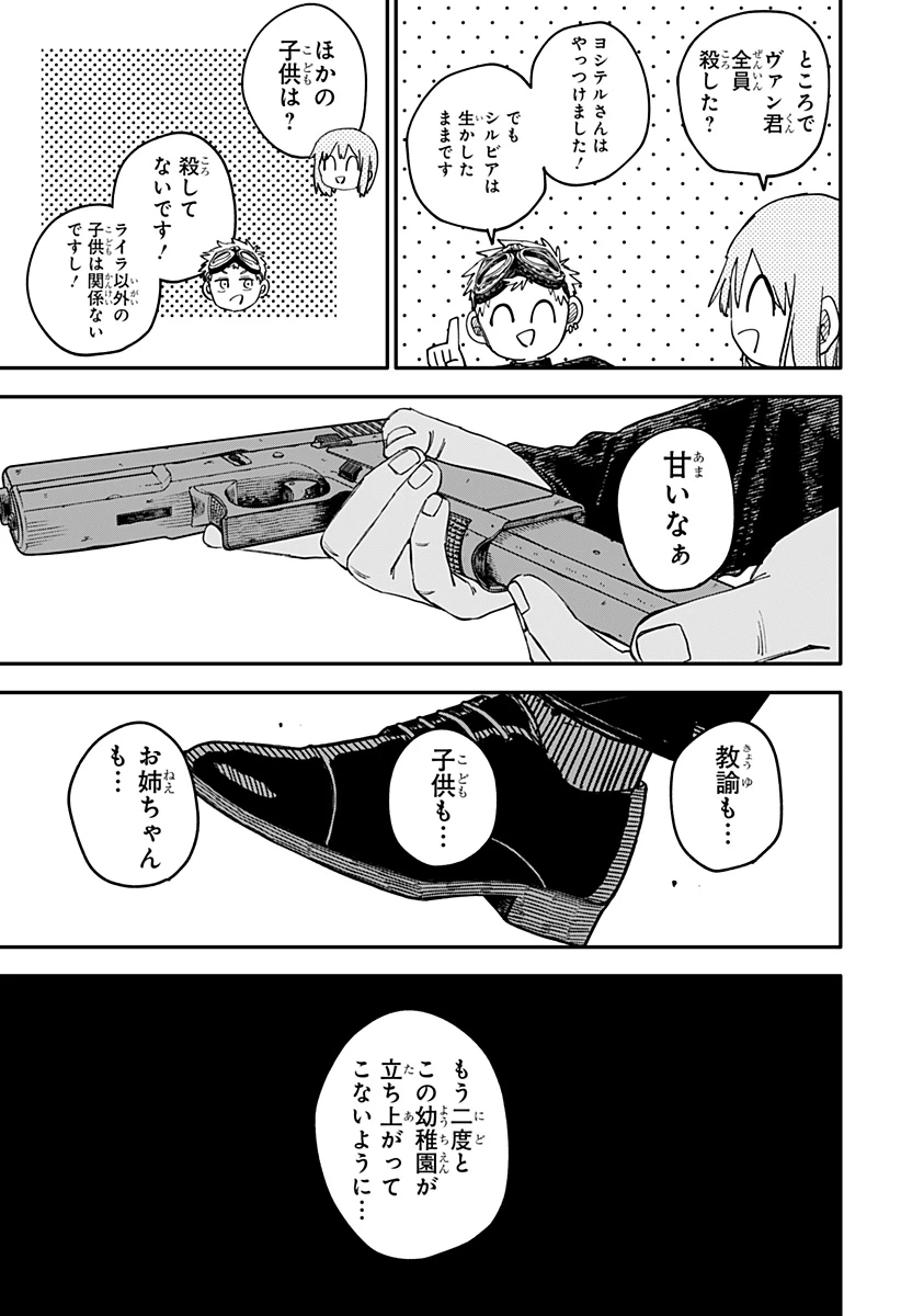 幼稚園WARS 第101話 - 7