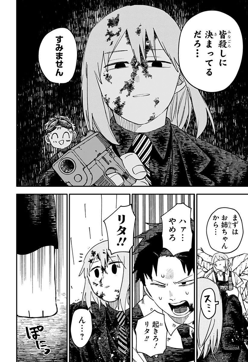 幼稚園WARS 第101話 - 8