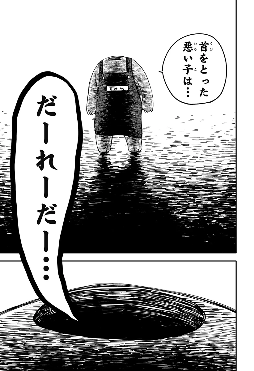 幼稚園WARS 第101話 - 9