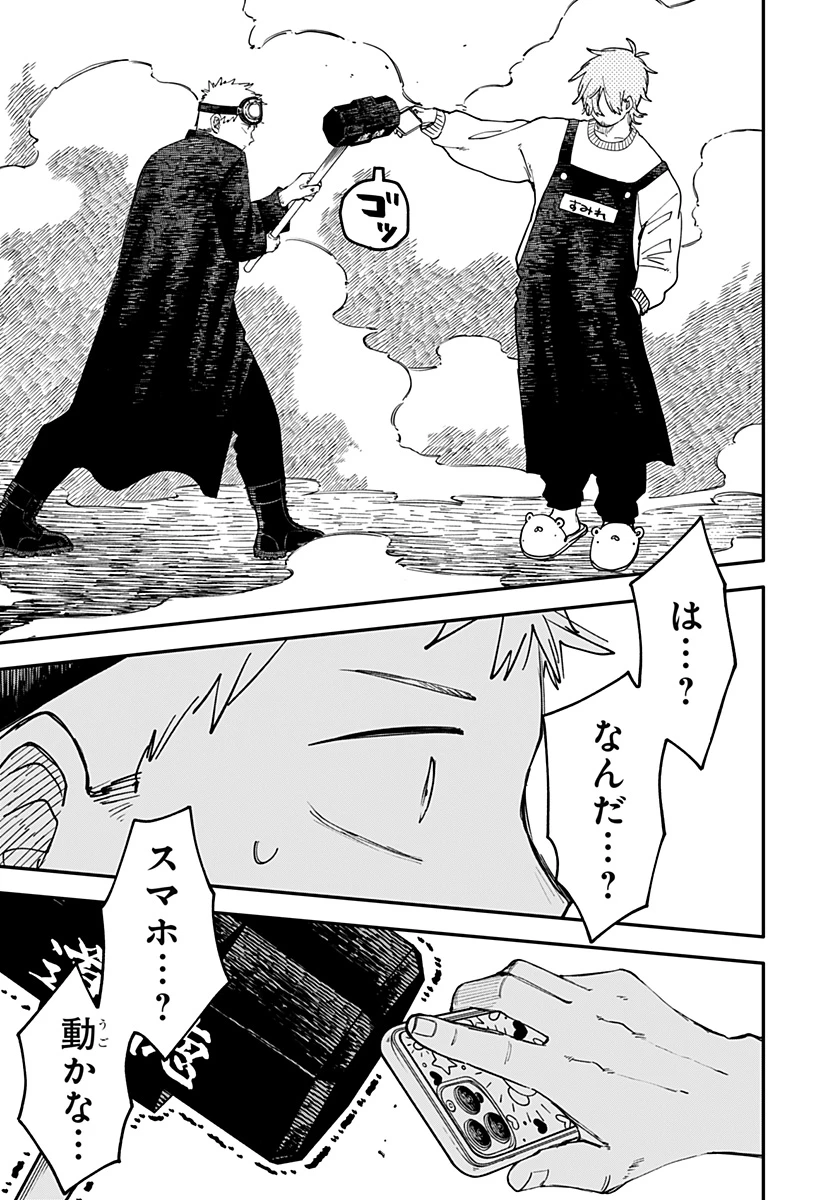 幼稚園WARS 第101話 - 15
