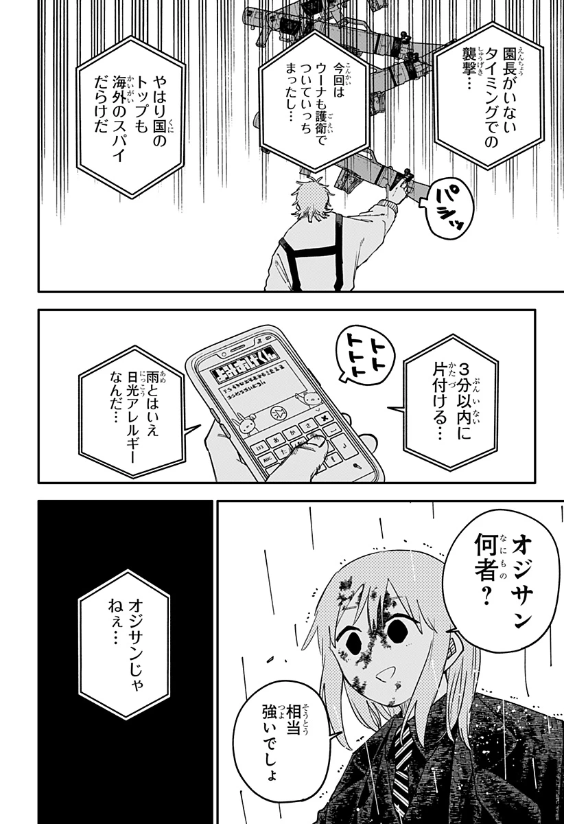 幼稚園WARS 第101話 - 18