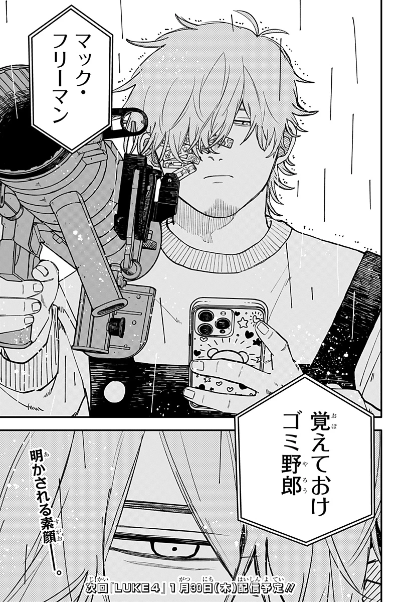 幼稚園WARS 第101話 - 19