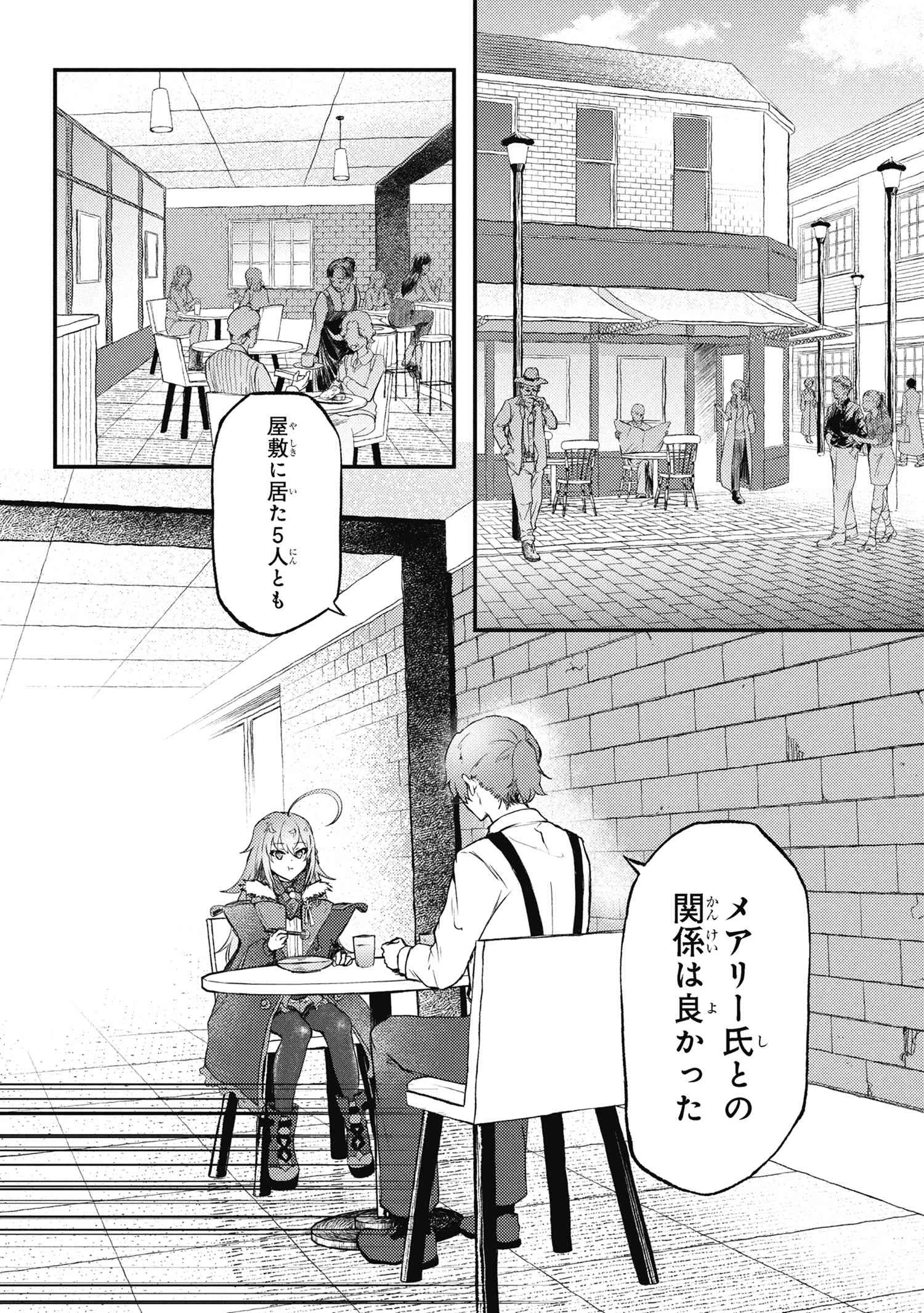 バケモノのきみに告ぐ、 第1.2話 - 1