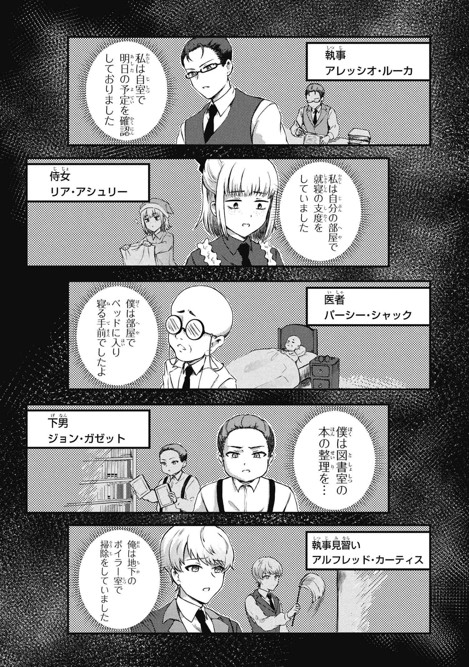 バケモノのきみに告ぐ、 第1.2話 - 2