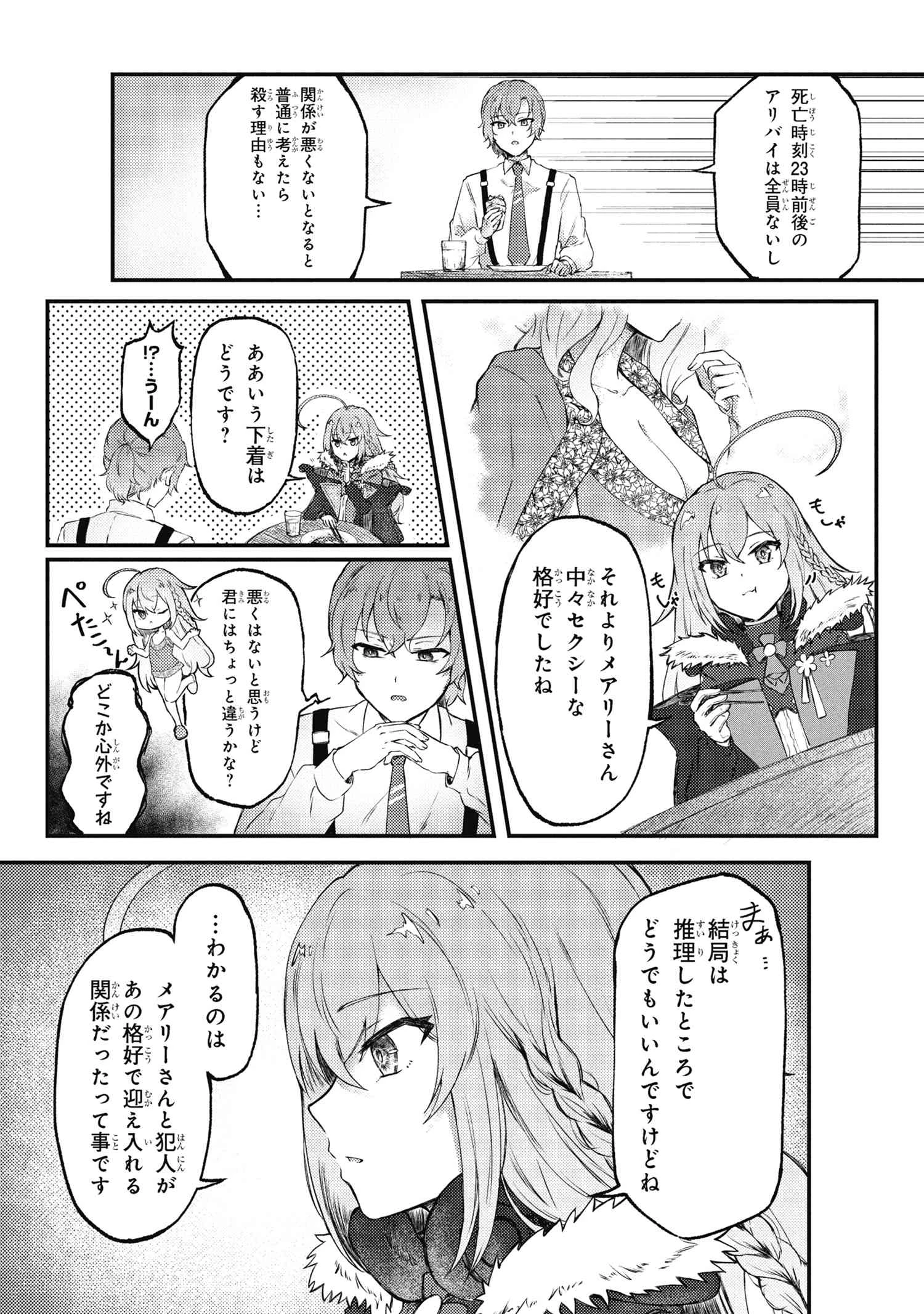 バケモノのきみに告ぐ、 第1.2話 - 3