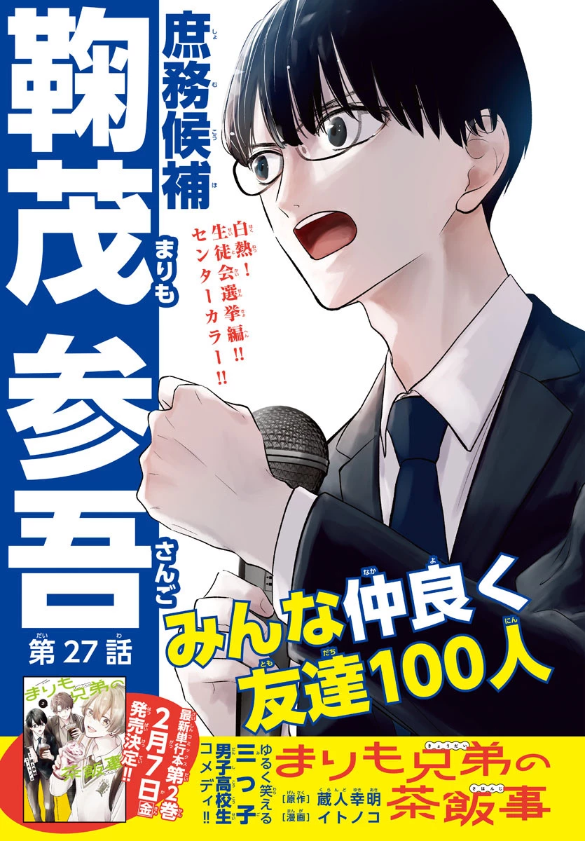 まりも兄弟の茶飯事 第27話 - 1