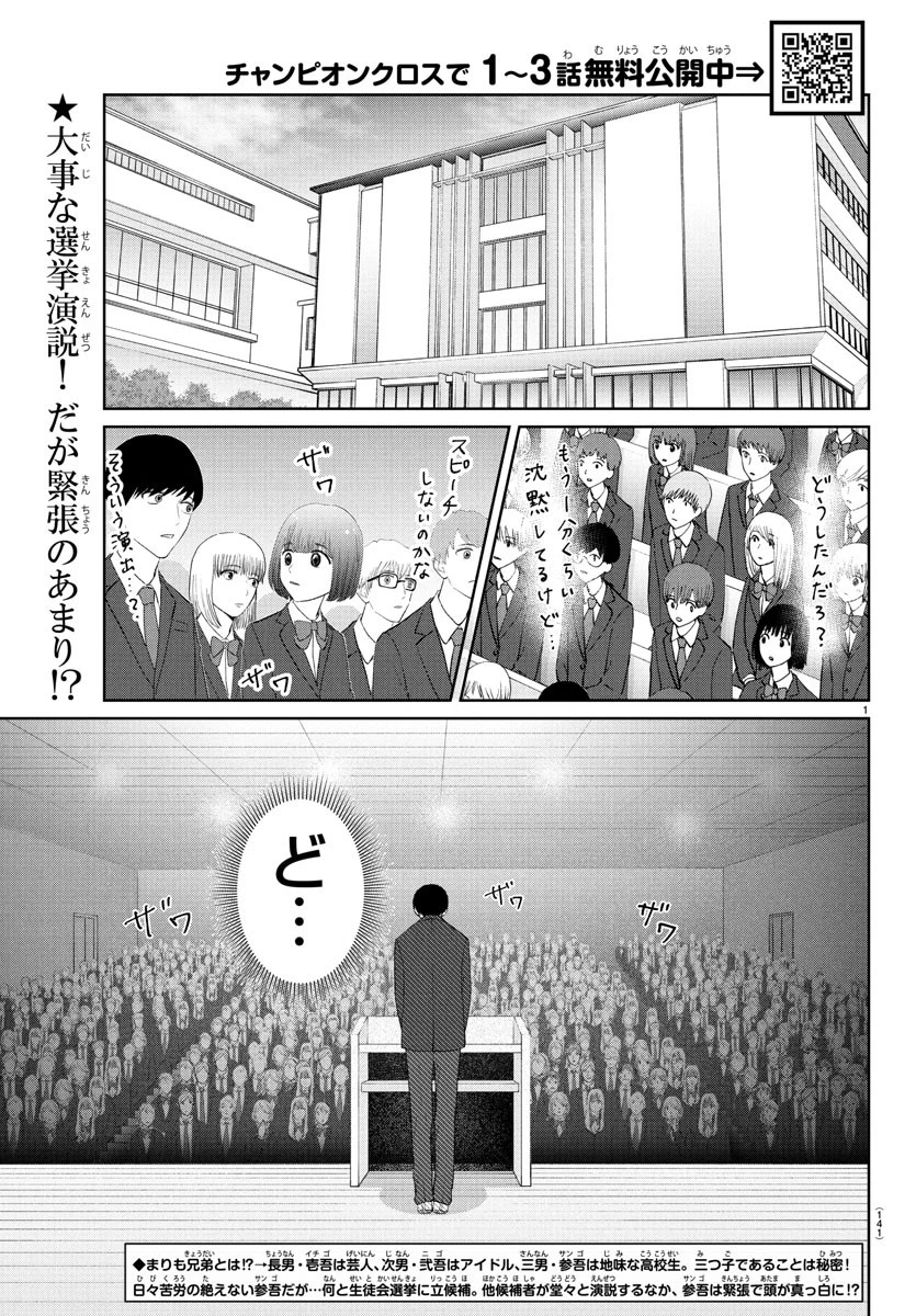 まりも兄弟の茶飯事 第27話 - 2