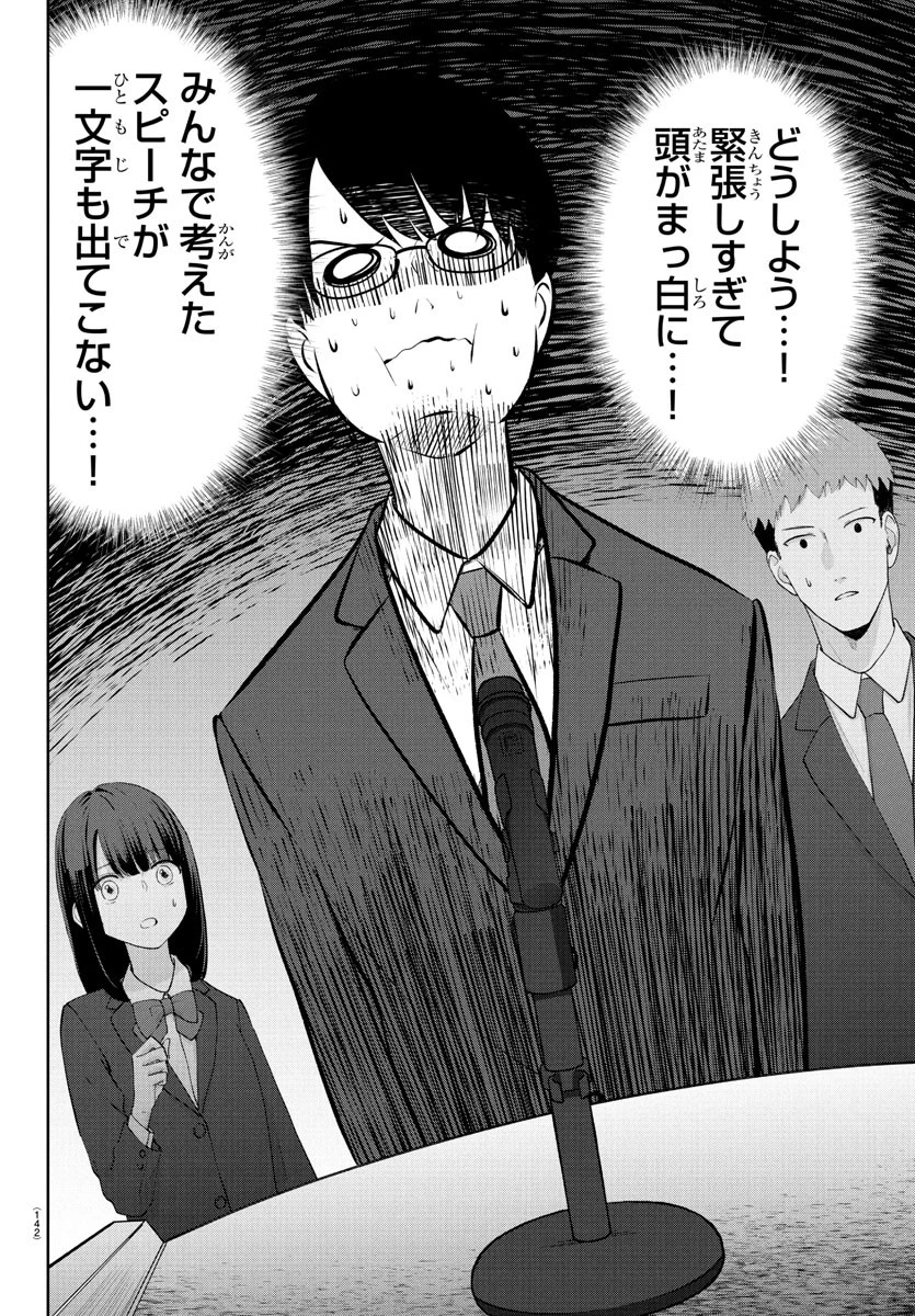 まりも兄弟の茶飯事 第27話 - 3