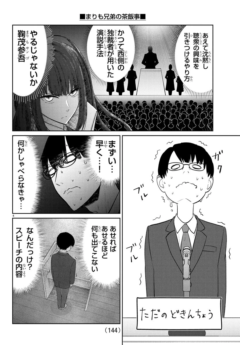 まりも兄弟の茶飯事 第27話 - 5