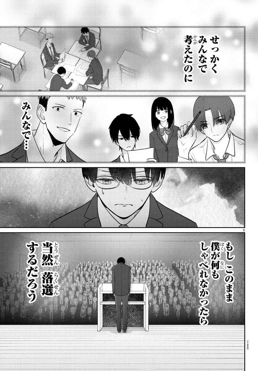 まりも兄弟の茶飯事 第27話 - 6