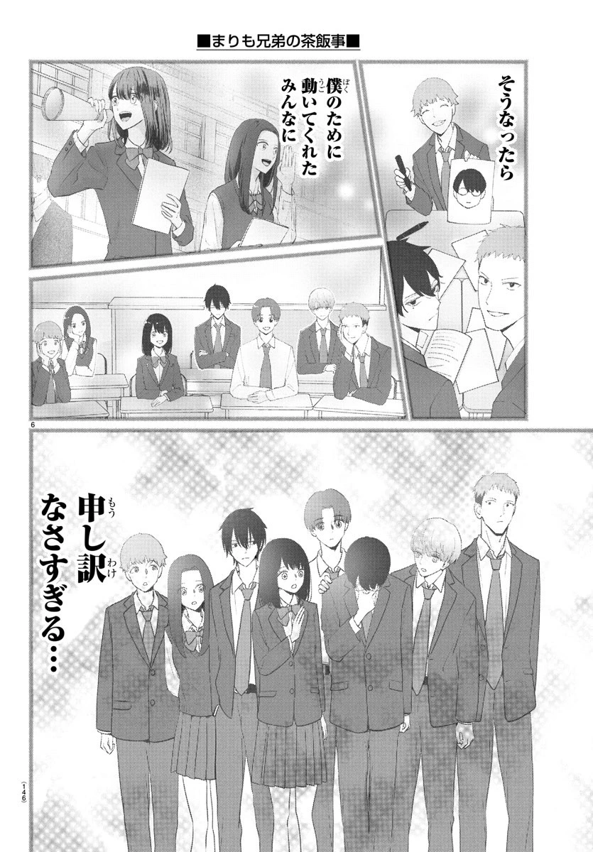 まりも兄弟の茶飯事 第27話 - 7