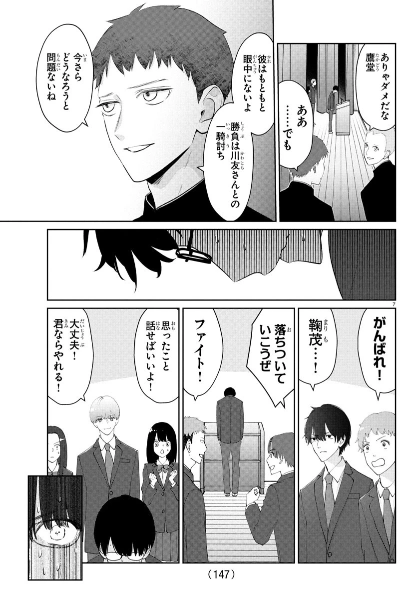 まりも兄弟の茶飯事 第27話 - 8