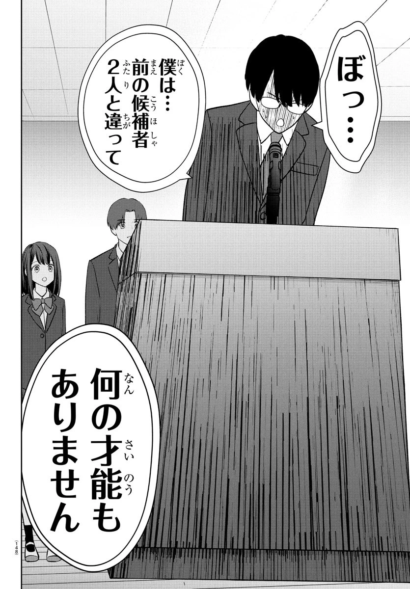 まりも兄弟の茶飯事 第27話 - 9