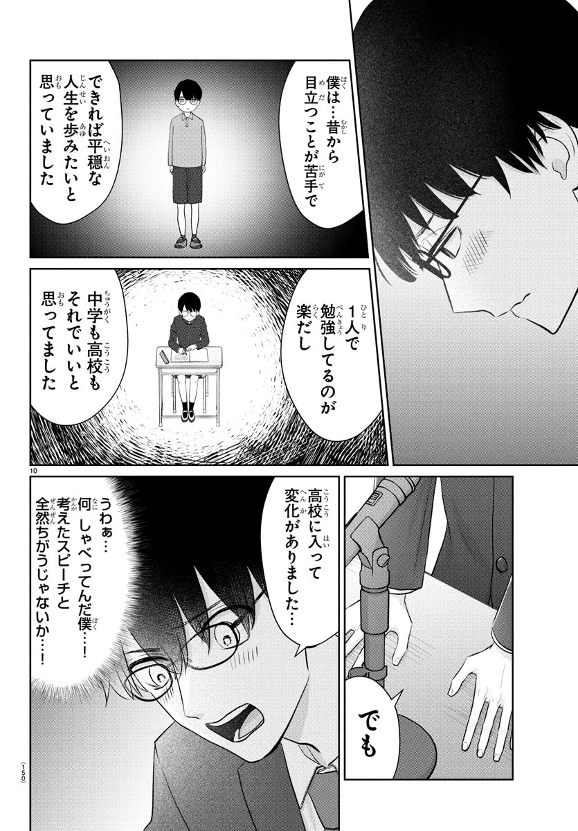 まりも兄弟の茶飯事 第27話 - 11