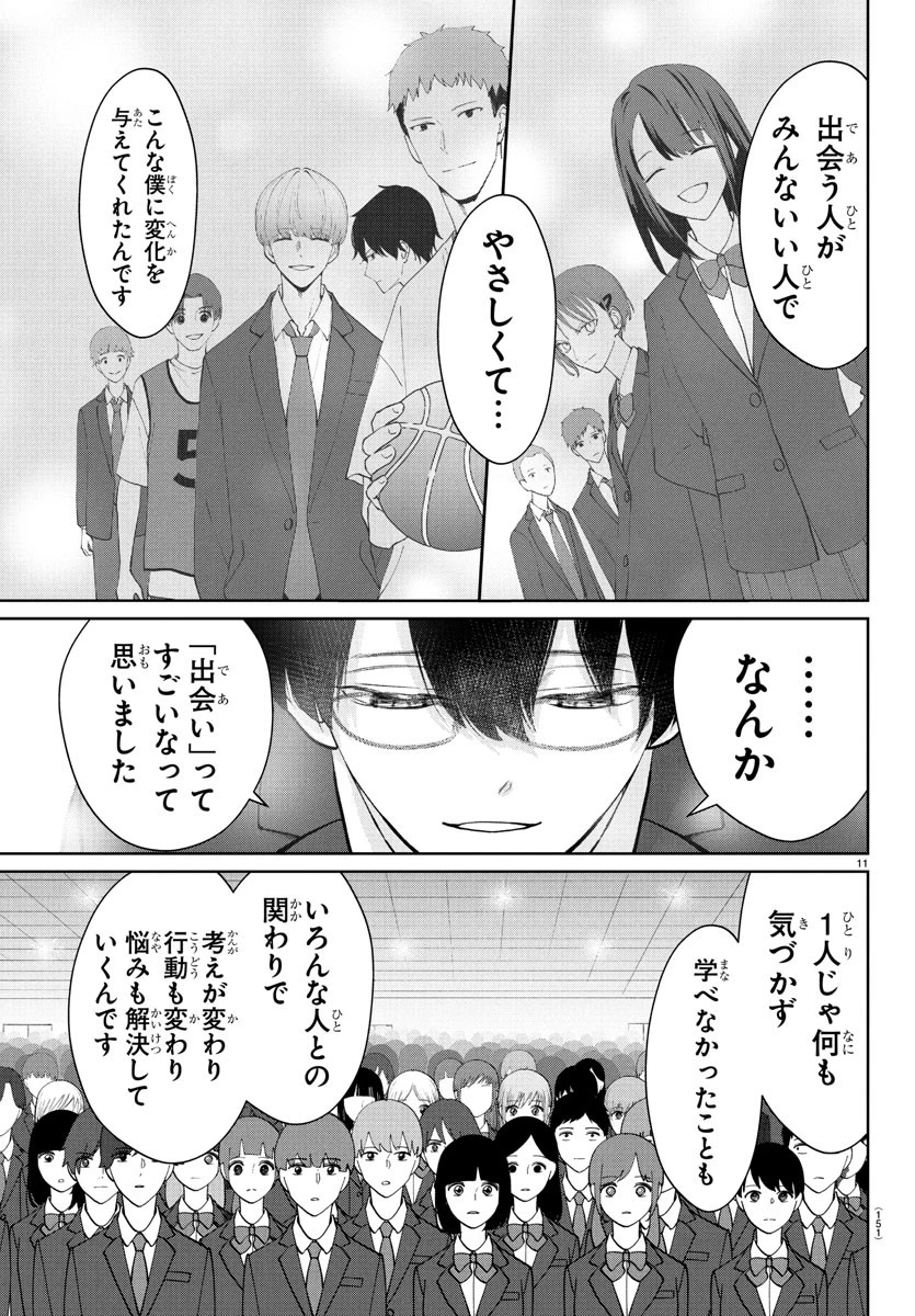 まりも兄弟の茶飯事 第27話 - 12