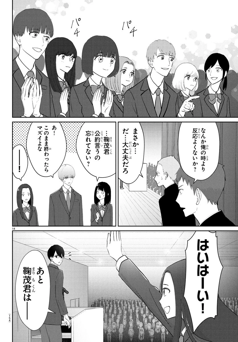 まりも兄弟の茶飯事 第27話 - 15