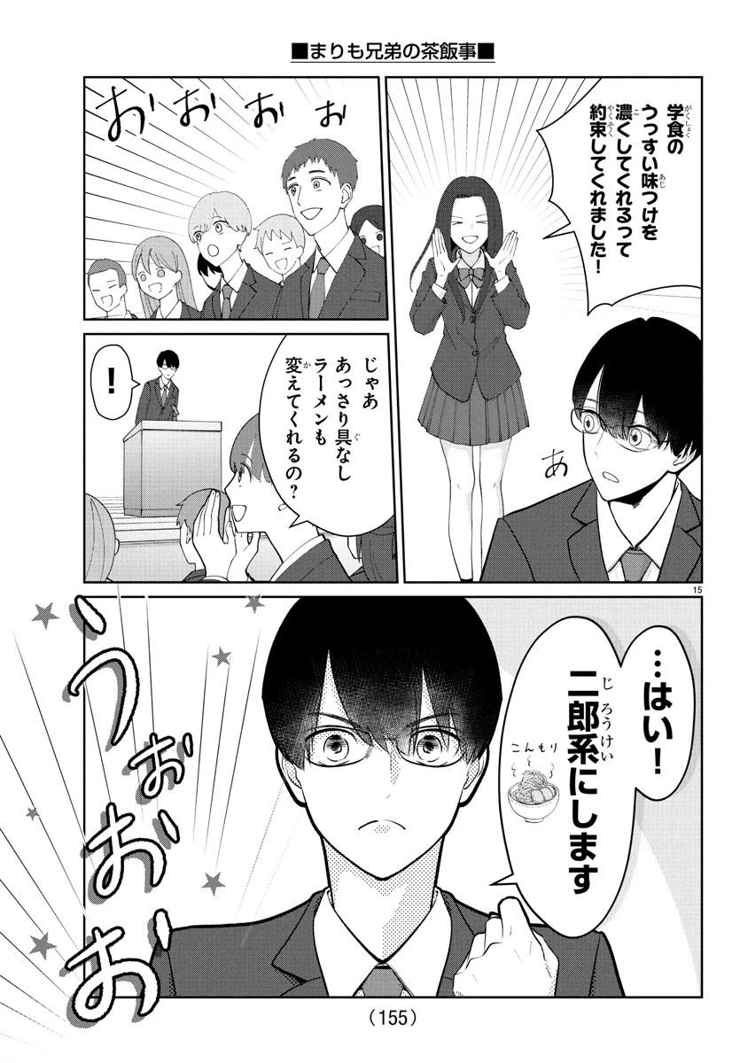 まりも兄弟の茶飯事 第27話 - 16