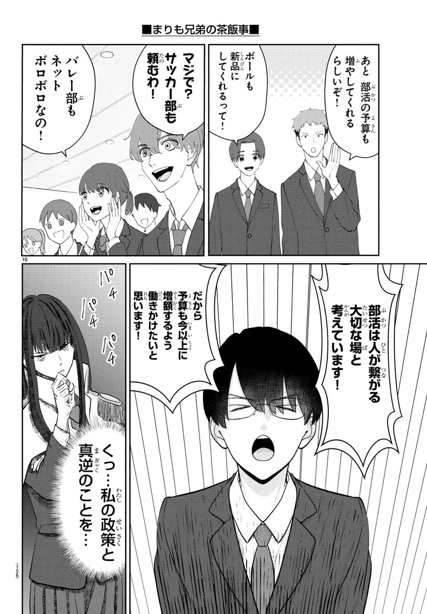 まりも兄弟の茶飯事 第27話 - 17