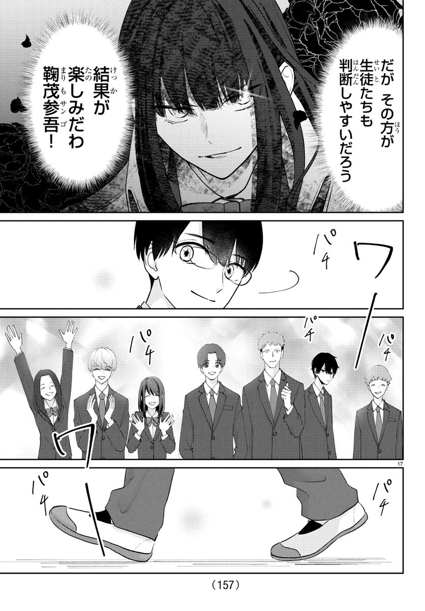 まりも兄弟の茶飯事 第27話 - 18