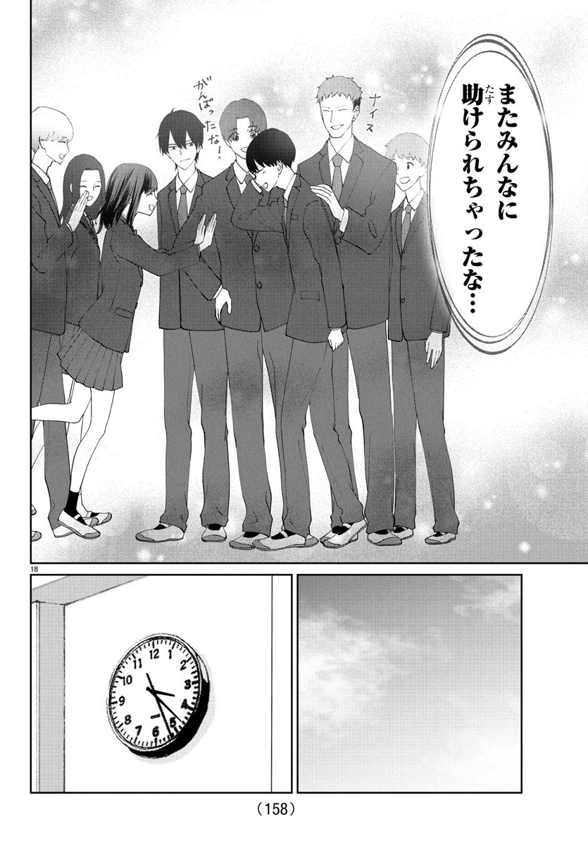 まりも兄弟の茶飯事 第27話 - 19