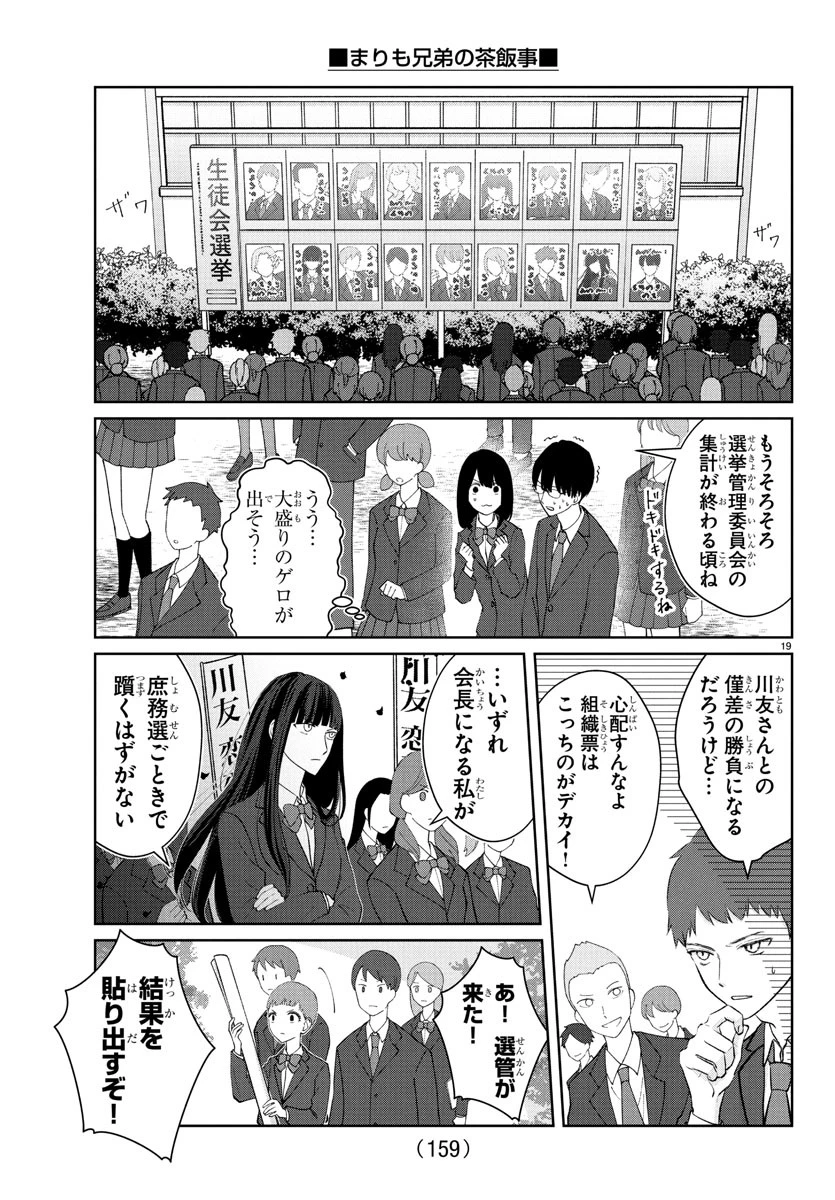 まりも兄弟の茶飯事 第27話 - 20