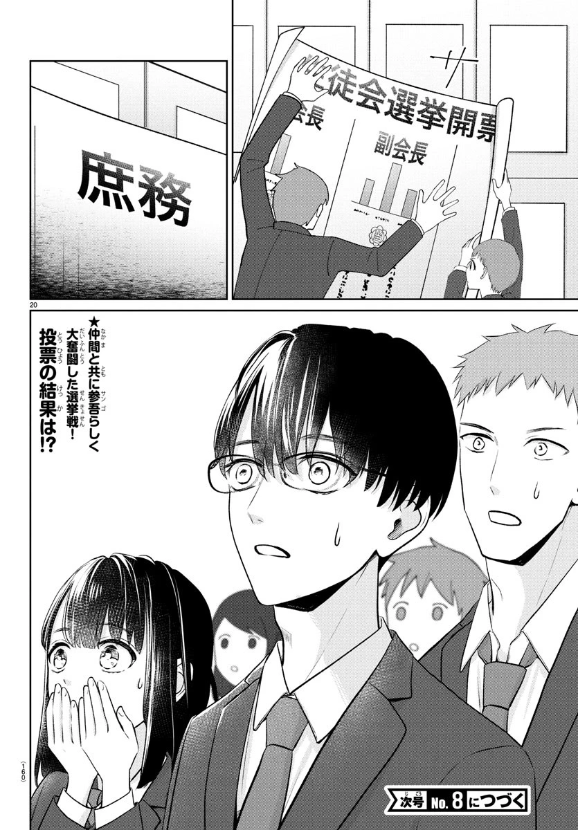 まりも兄弟の茶飯事 第27話 - 21