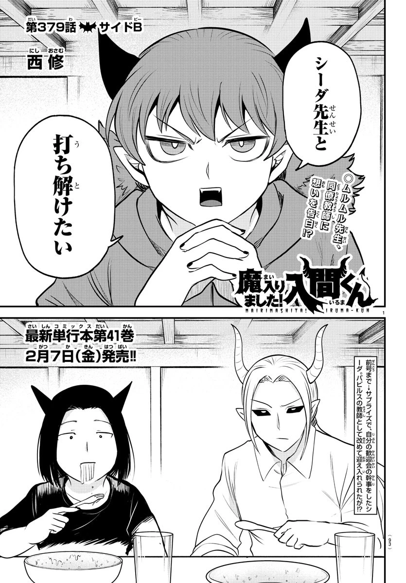 魔入りました！入間くん 第379話 - 1