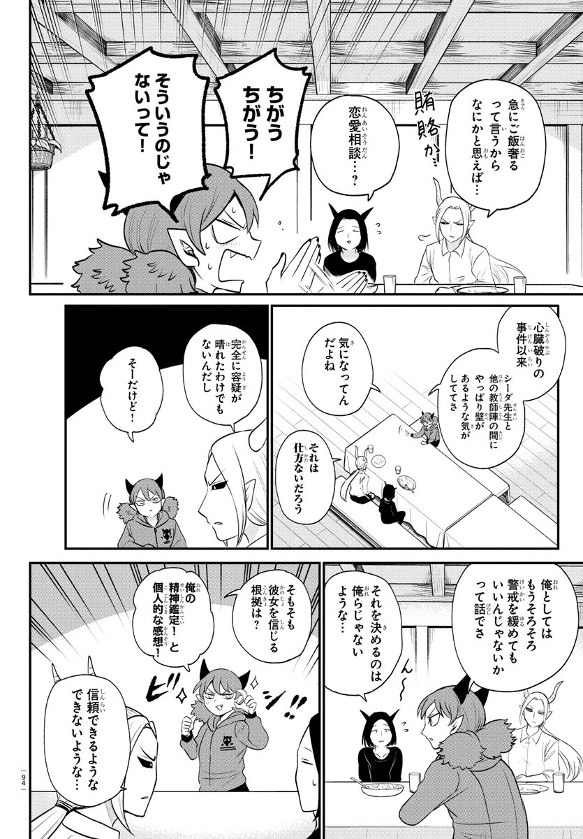 魔入りました！入間くん 第379話 - 2