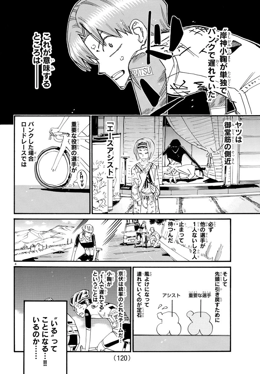 弱虫ペダル 第803話 - 4