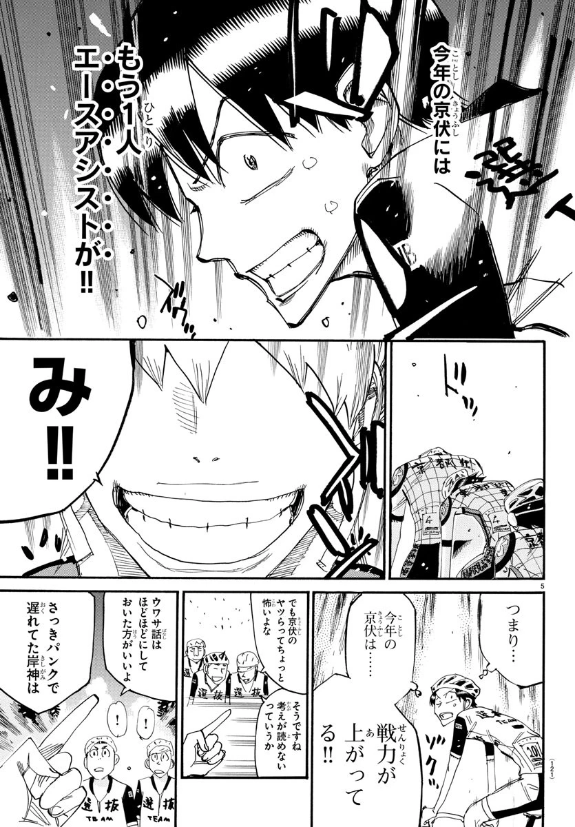 弱虫ペダル 第803話 - 5