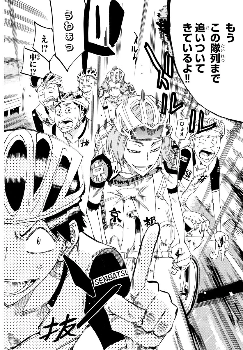 弱虫ペダル 第803話 - 6