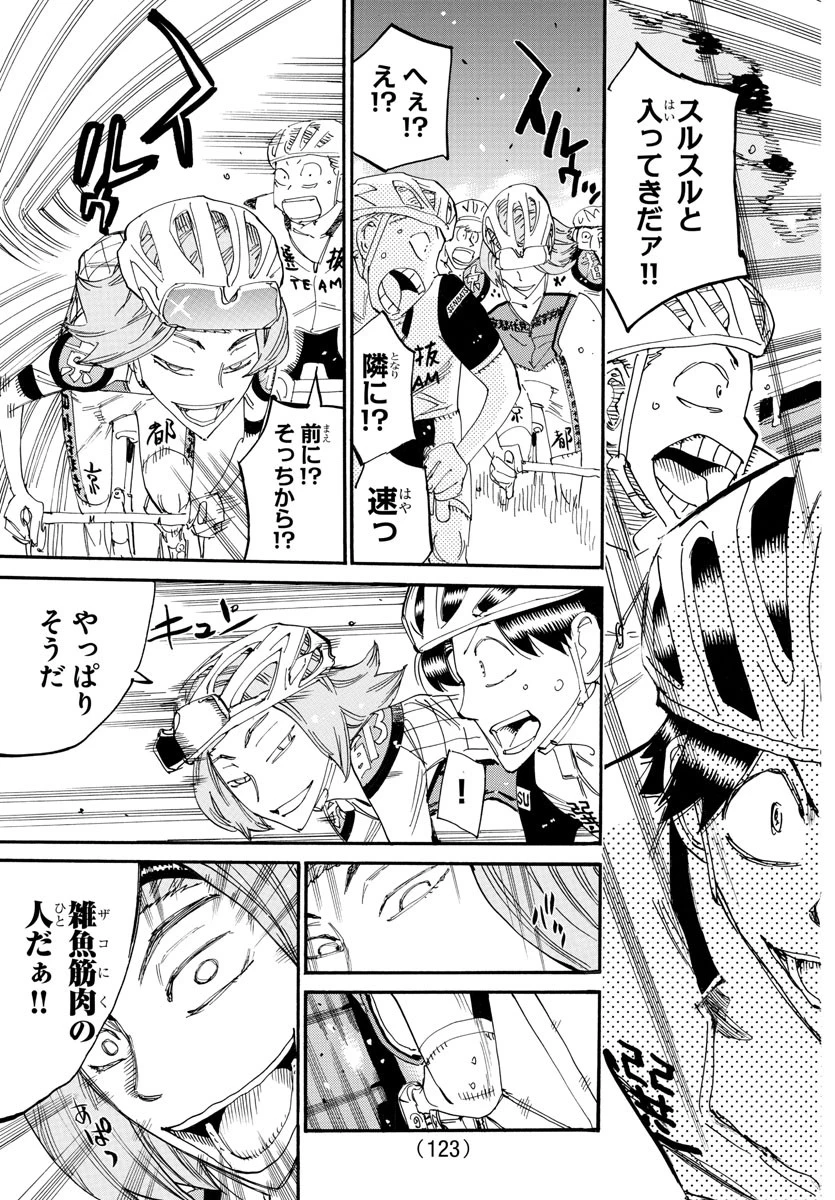 弱虫ペダル 第803話 - 7