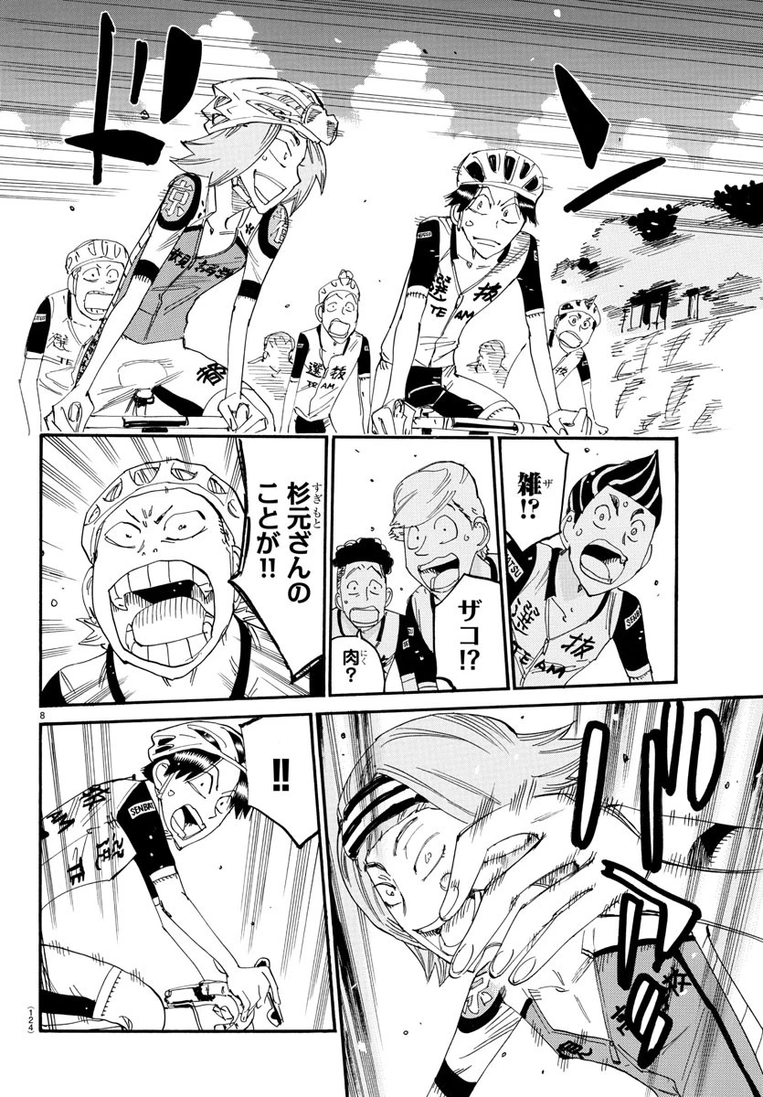 弱虫ペダル 第803話 - 8