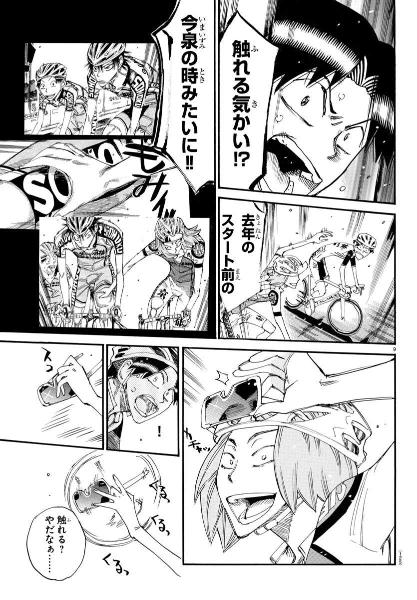 弱虫ペダル 第803話 - 9