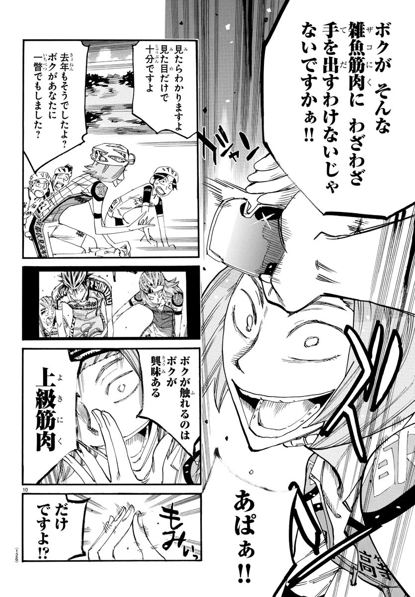 弱虫ペダル 第803話 - 10