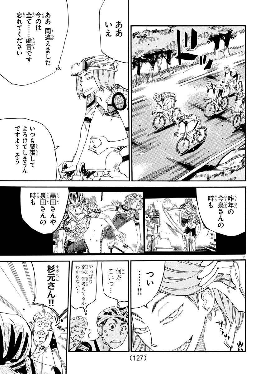 弱虫ペダル 第803話 - 11