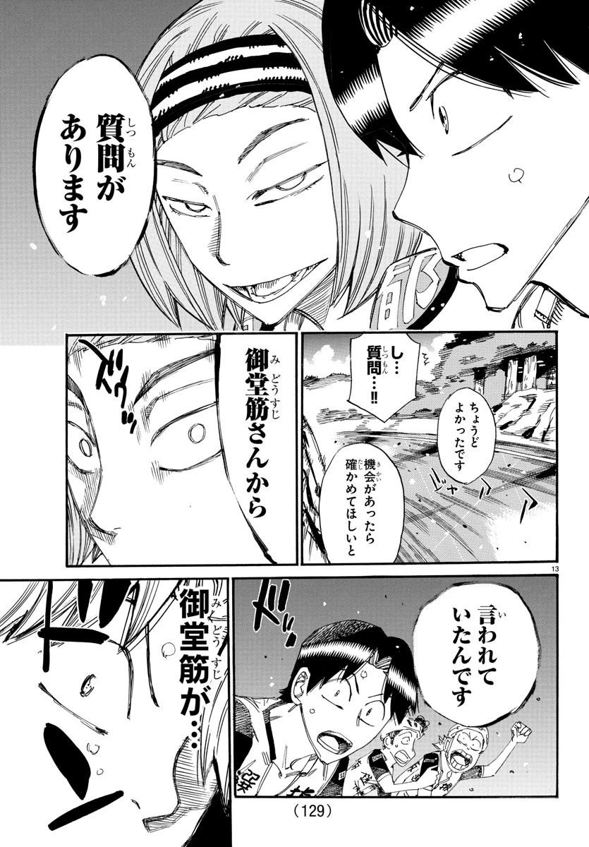 弱虫ペダル 第803話 - 13