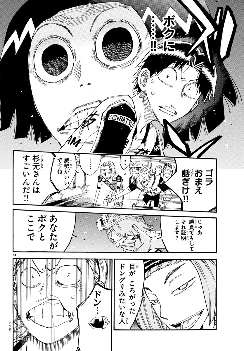 弱虫ペダル 第803話 - 14