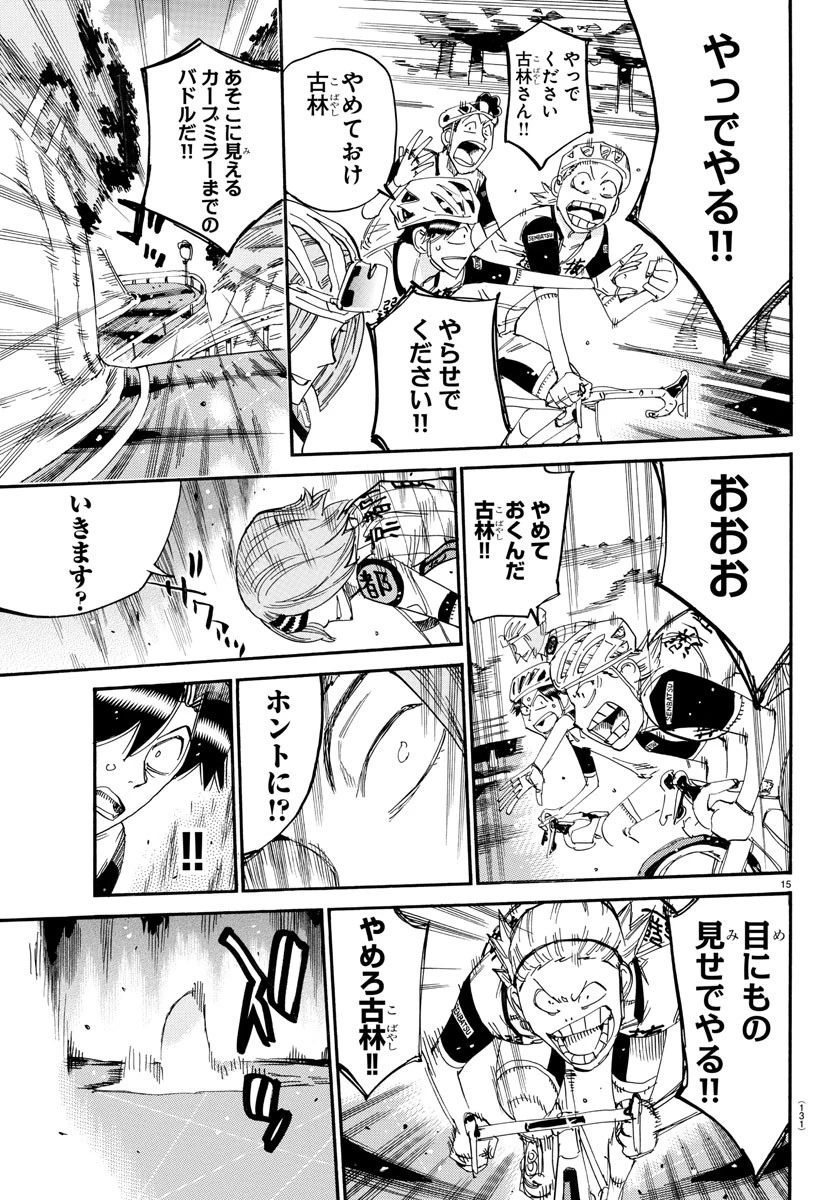 弱虫ペダル 第803話 - 15