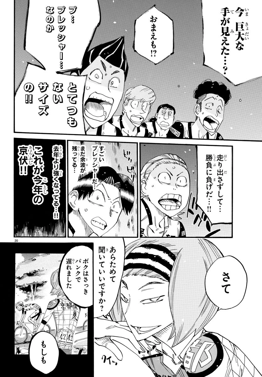 弱虫ペダル 第803話 - 20