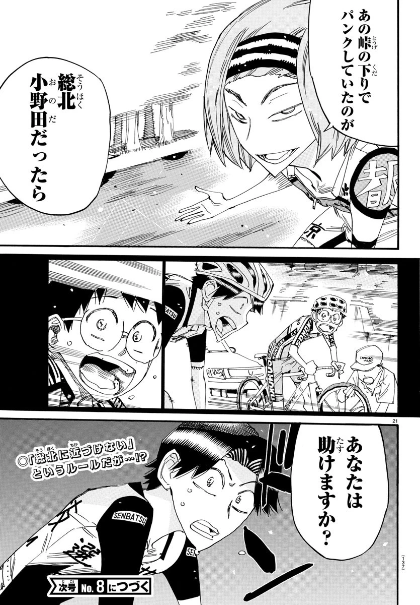 弱虫ペダル 第803話 - 21