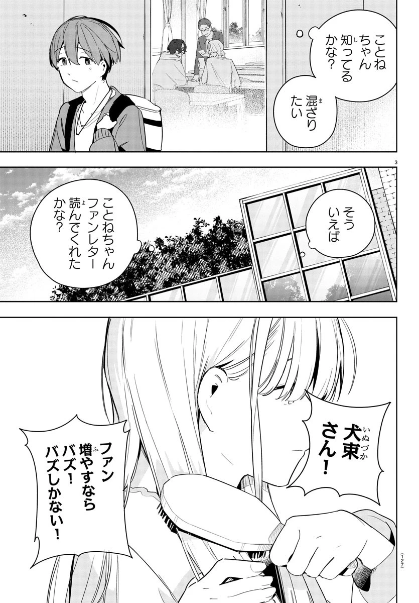 学園アイドルマスター GOLD RUSH 第11話 - 3