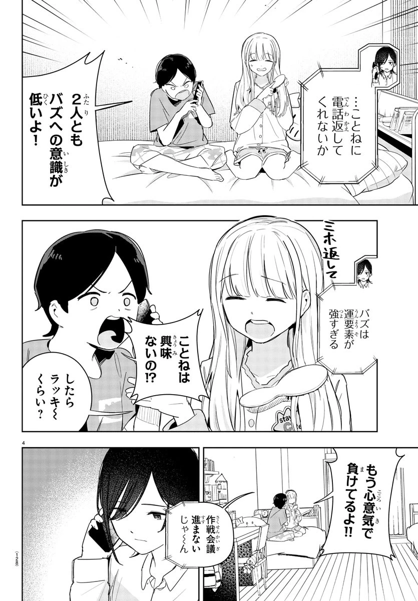 学園アイドルマスター GOLD RUSH 第11話 - 4