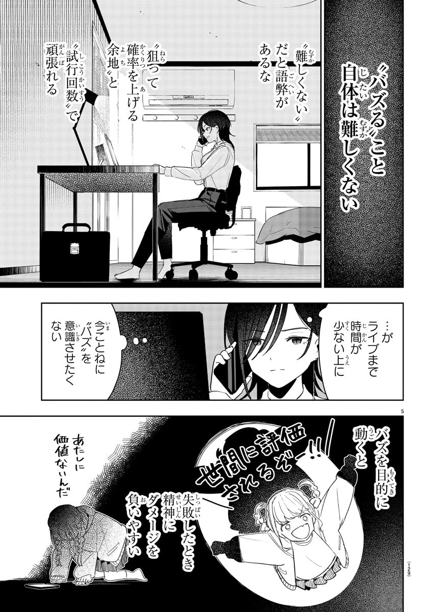 学園アイドルマスター GOLD RUSH 第11話 - 5
