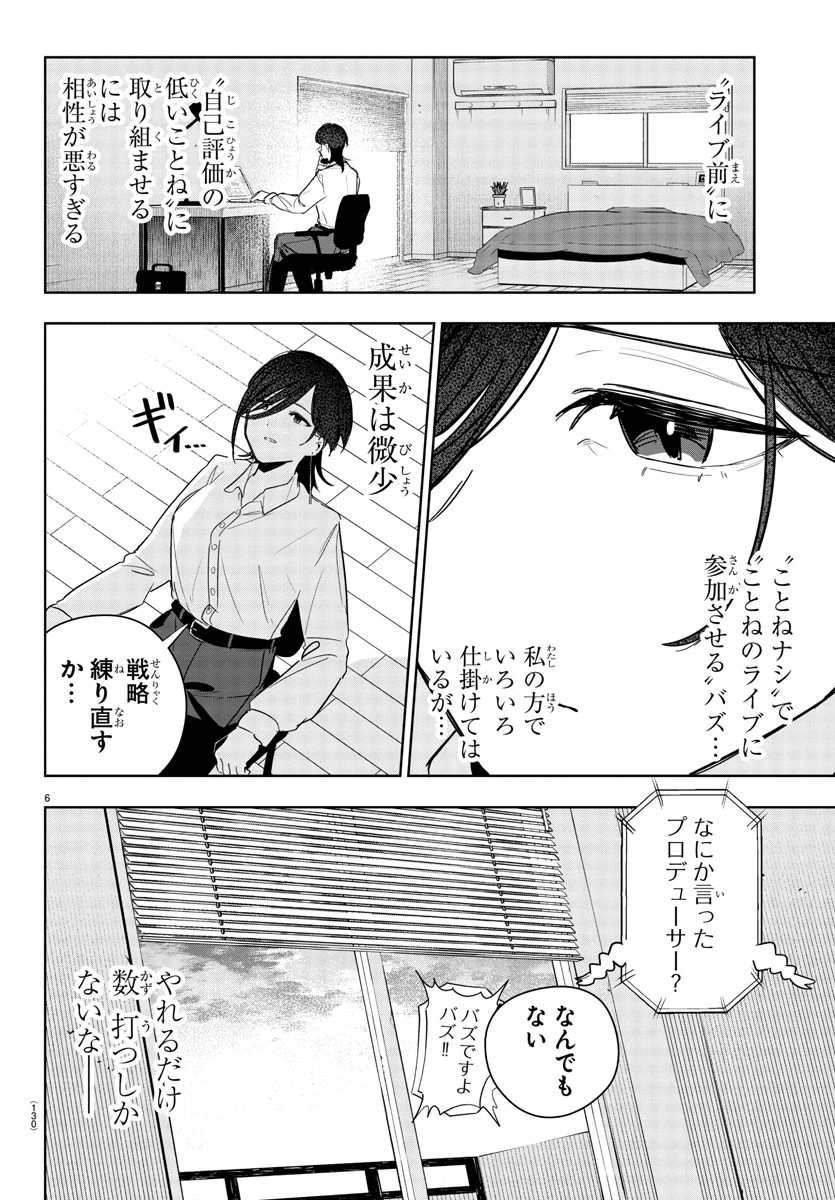 学園アイドルマスター GOLD RUSH 第11話 - 6