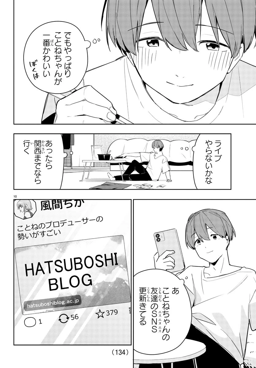 学園アイドルマスター GOLD RUSH 第11話 - 10