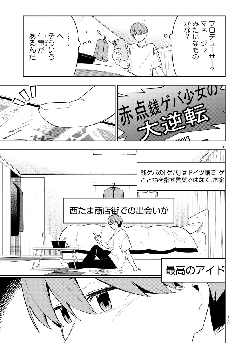 学園アイドルマスター GOLD RUSH 第11話 - 11