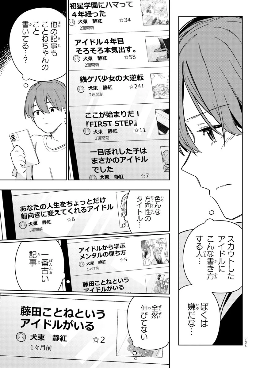 学園アイドルマスター GOLD RUSH 第11話 - 13